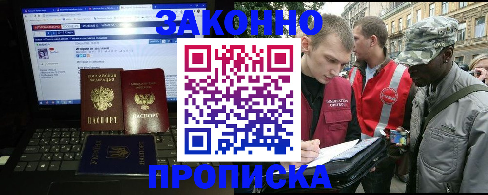 прописка законно в Уржуме