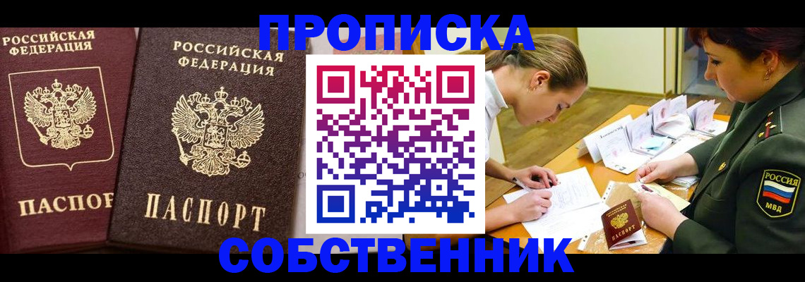 прописка для школы в Уржуме